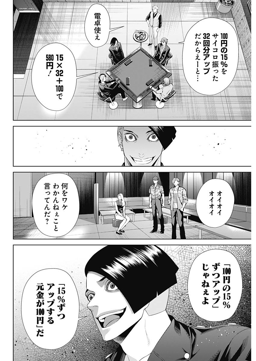 ジャンケットバンク 第43話 - Page 6