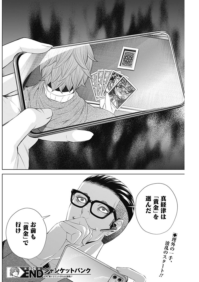 ジャンケットバンク 第26話 - Page 17