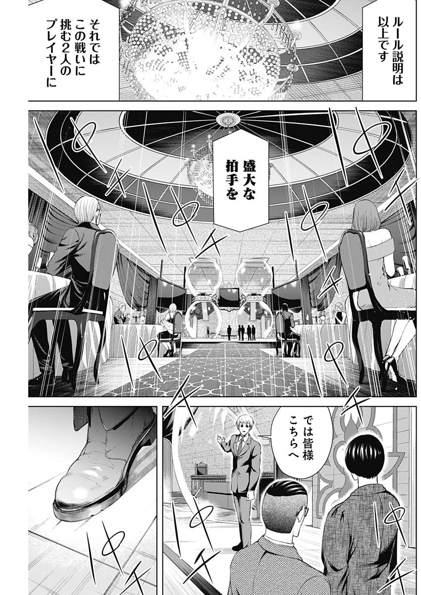 ジャンケットバンク 第26話 - Page 4