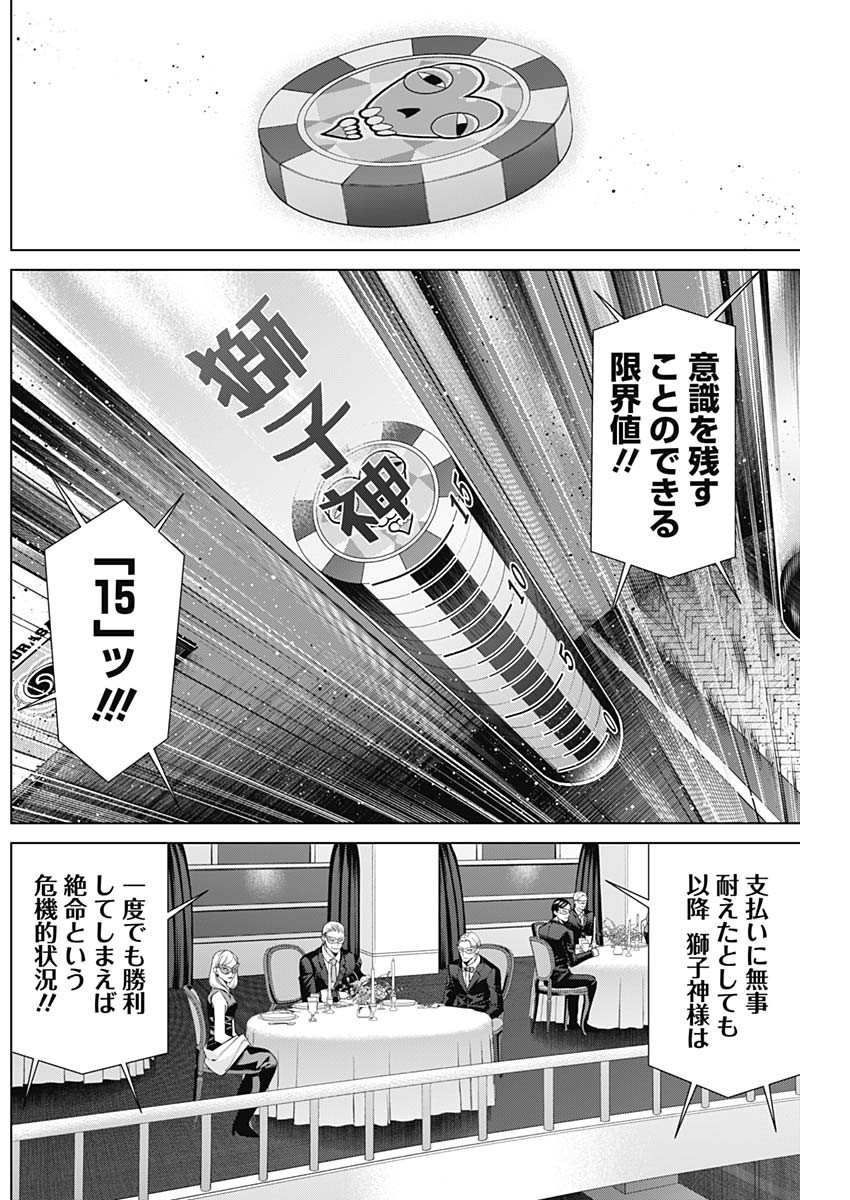 ジャンケットバンク 第95話 - Page 11