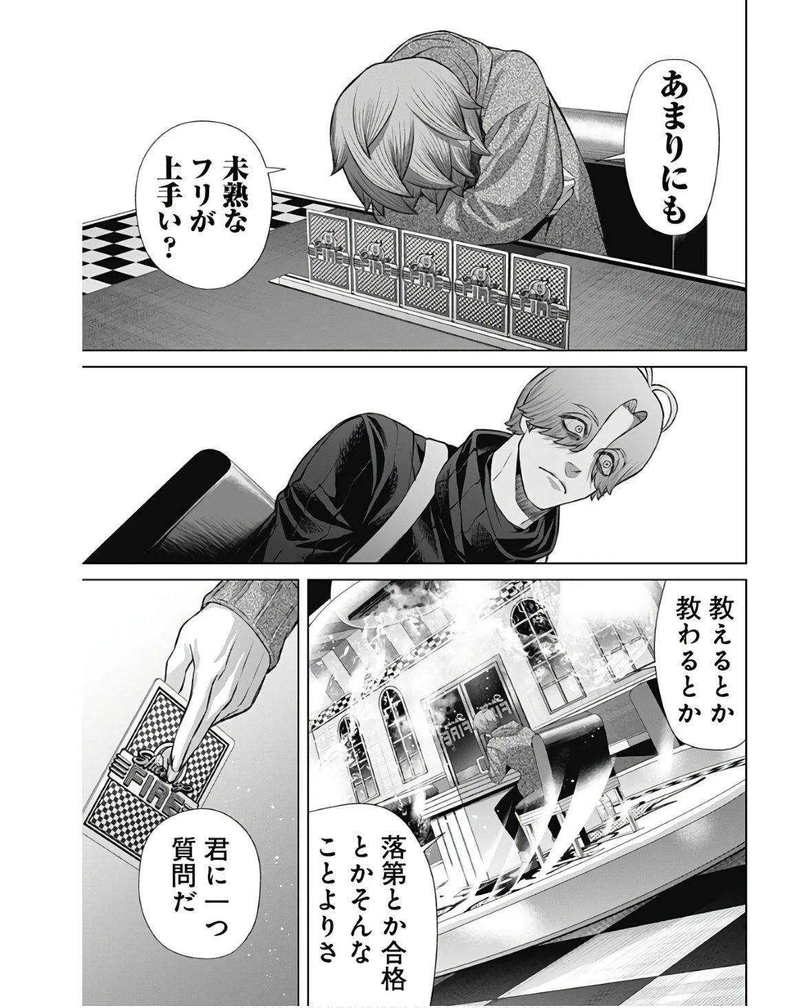 ジャンケットバンク 第119話 - Page 13