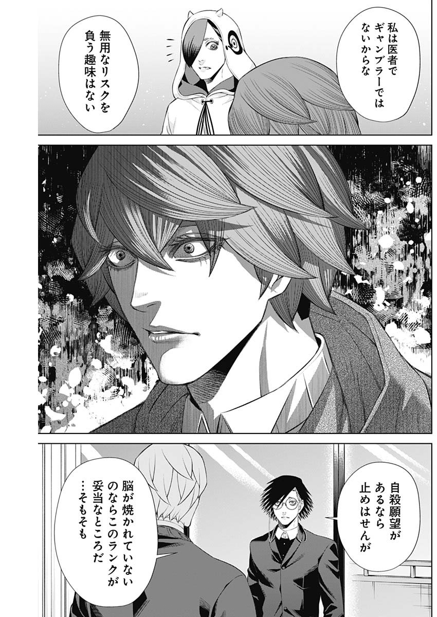 ジャンケットバンク 第69話 - Page 9