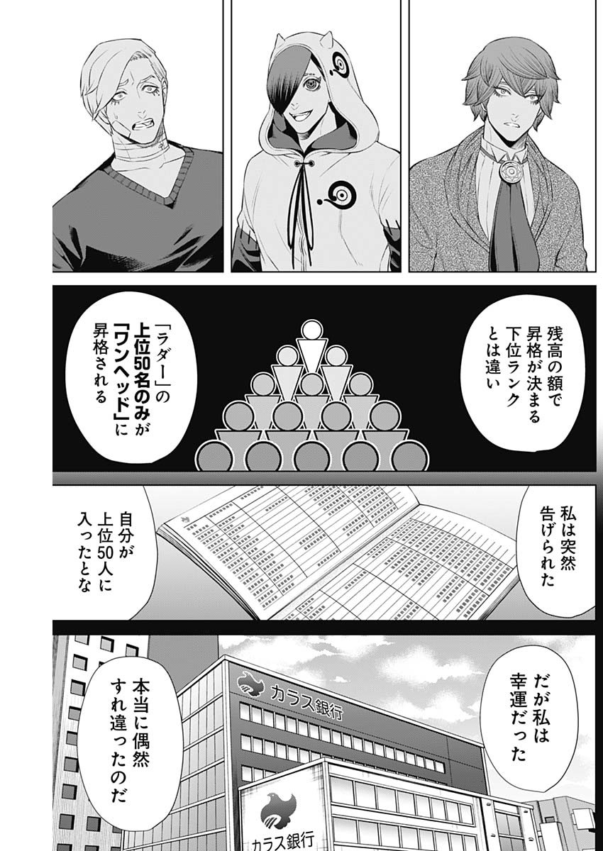 ジャンケットバンク 第69話 - Page 7