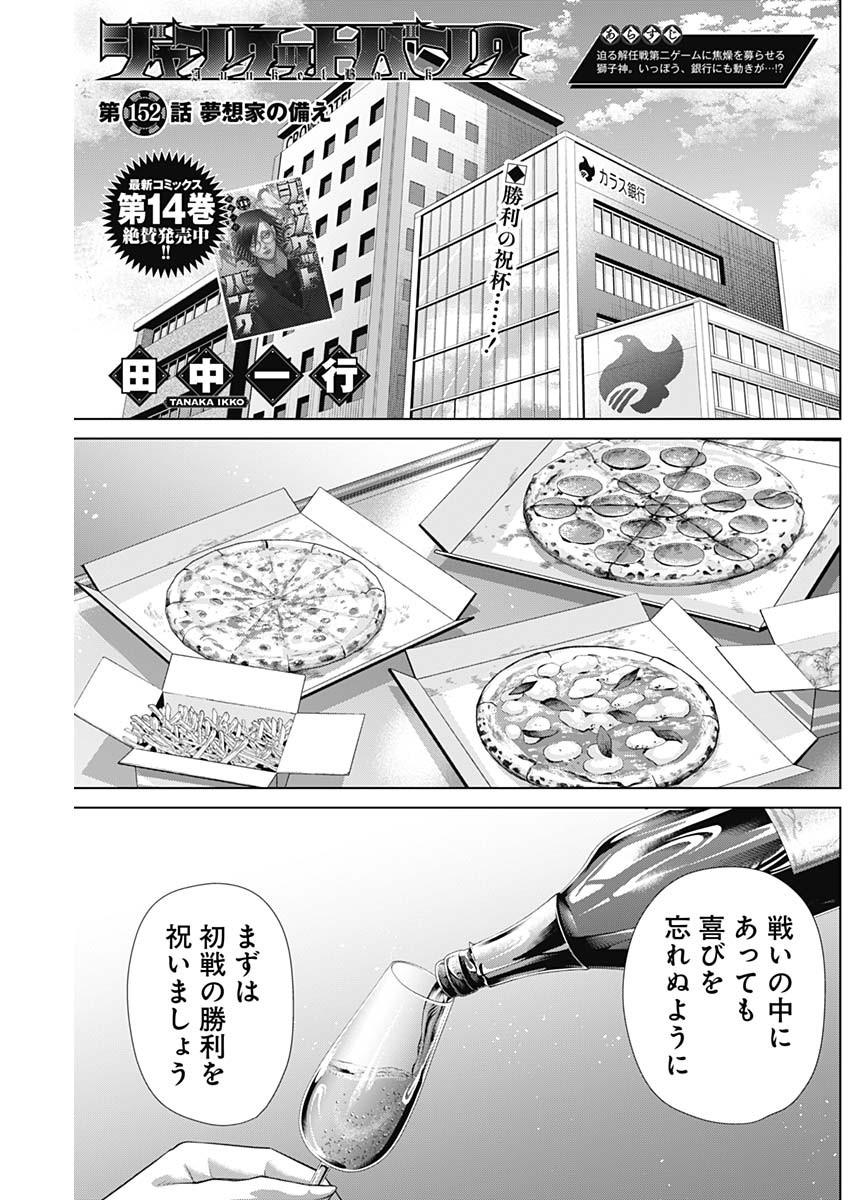 ジャンケットバンク 第152話 - Page 1