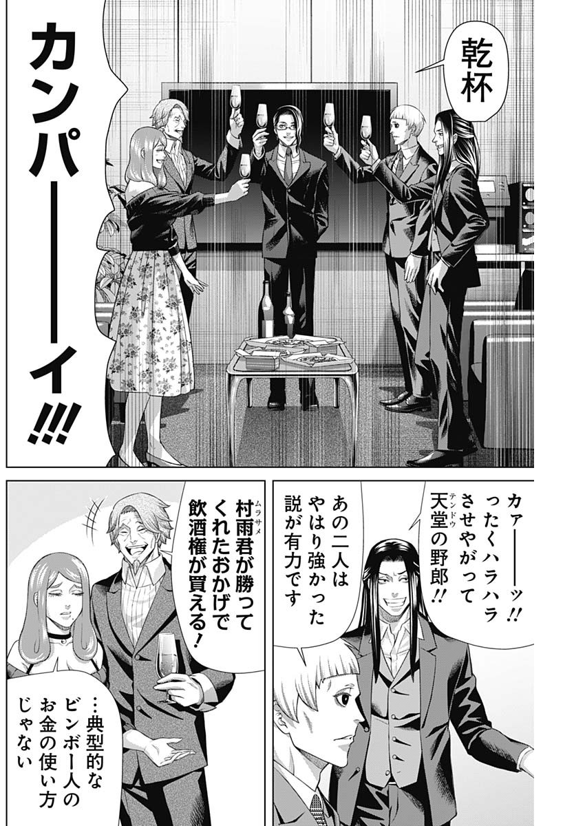 ジャンケットバンク 第152話 - Page 2