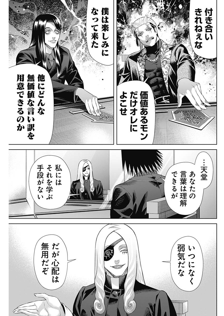 ジャンケットバンク 第141話 - Page 15