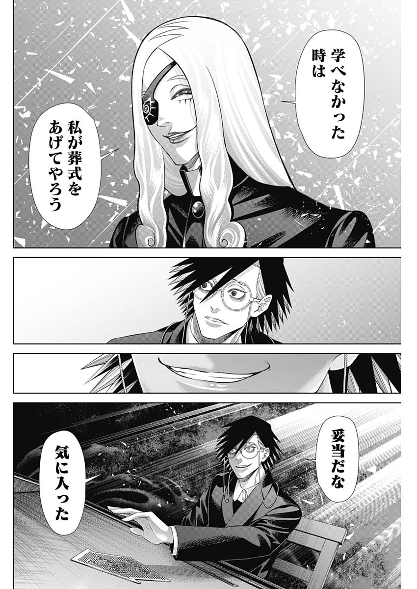 ジャンケットバンク 第141話 - Page 16