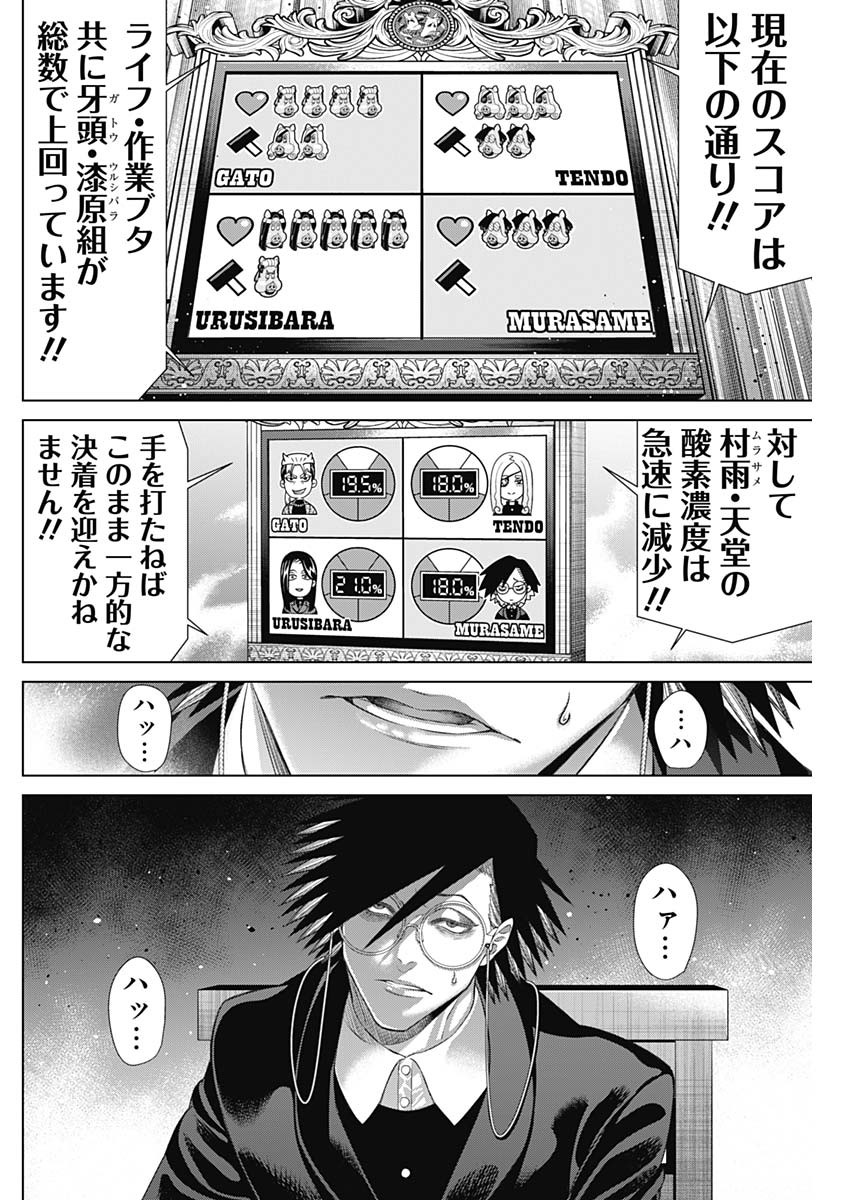 ジャンケットバンク 第141話 - Page 2