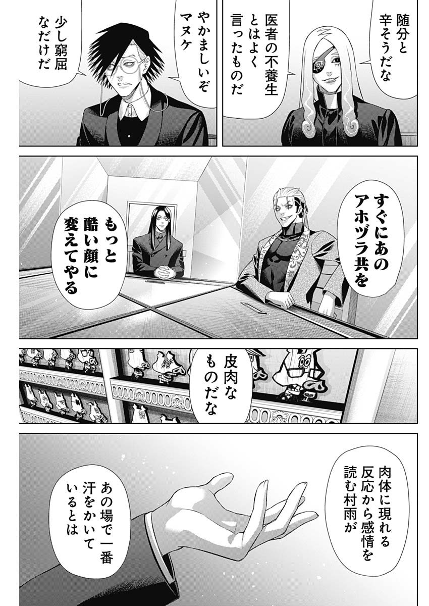 ジャンケットバンク 第141話 - Page 3