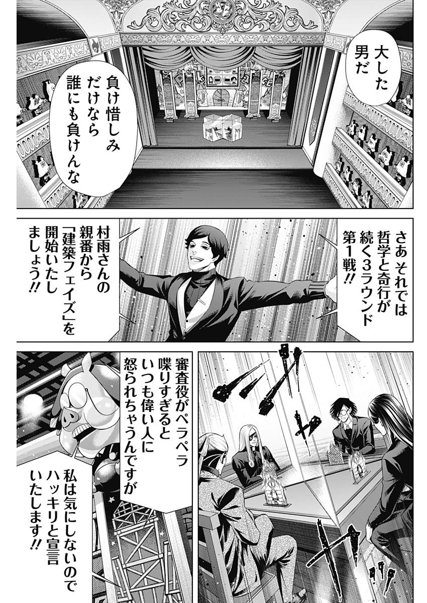 ジャンケットバンク 第141話 - Page 5