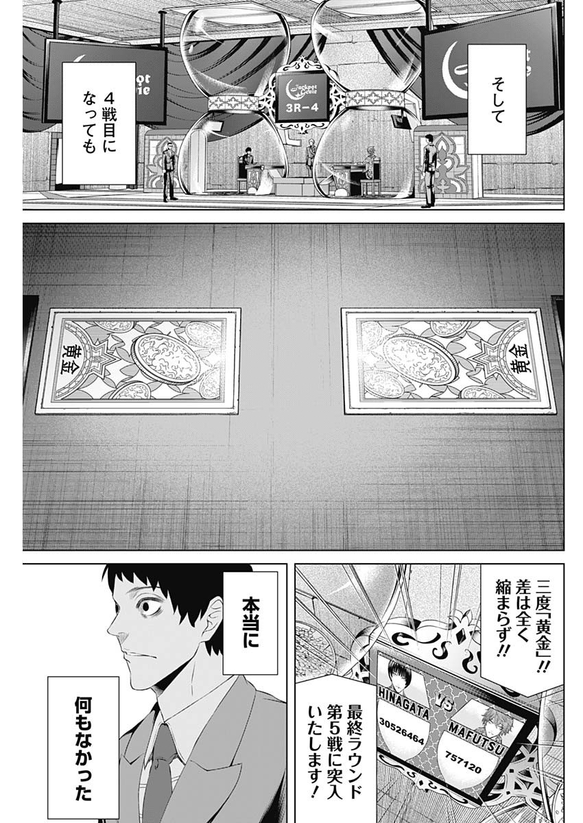 ジャンケットバンク 第33話 - Page 13