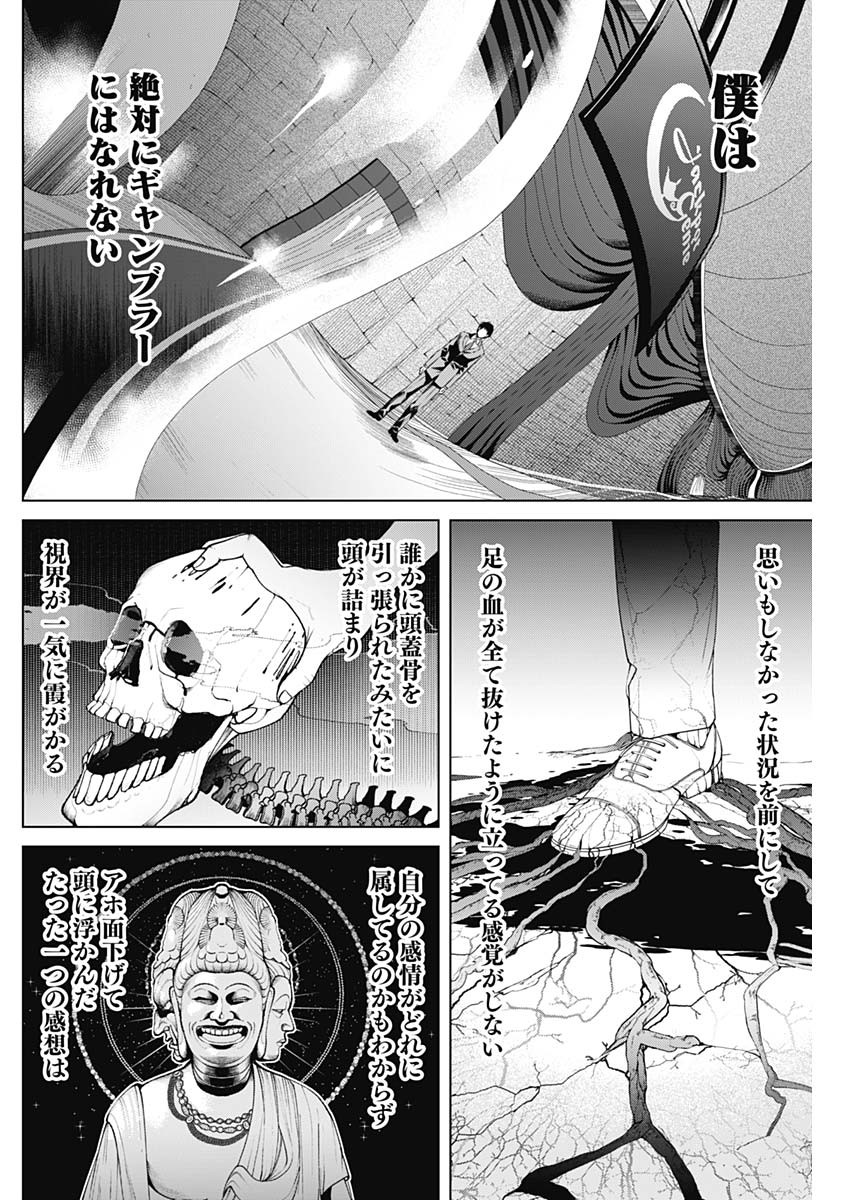 ジャンケットバンク 第33話 - Page 2