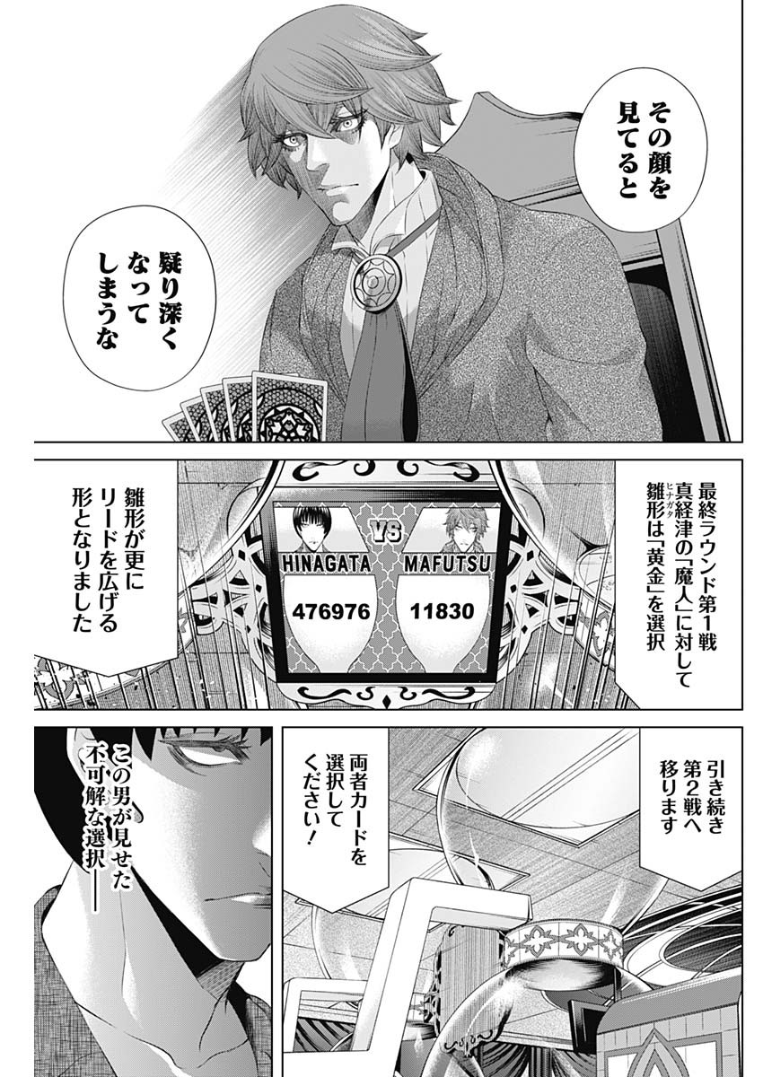 ジャンケットバンク 第33話 - Page 5