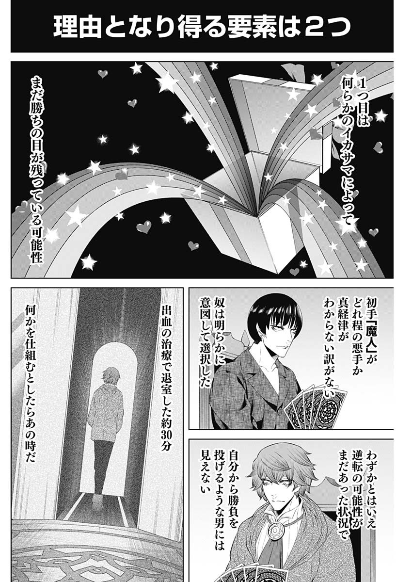 ジャンケットバンク 第33話 - Page 6