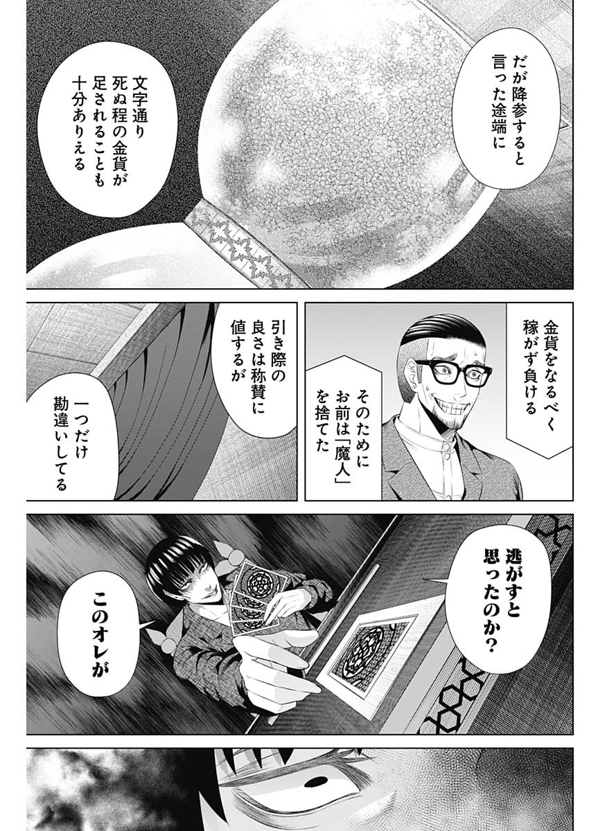 ジャンケットバンク 第33話 - Page 9