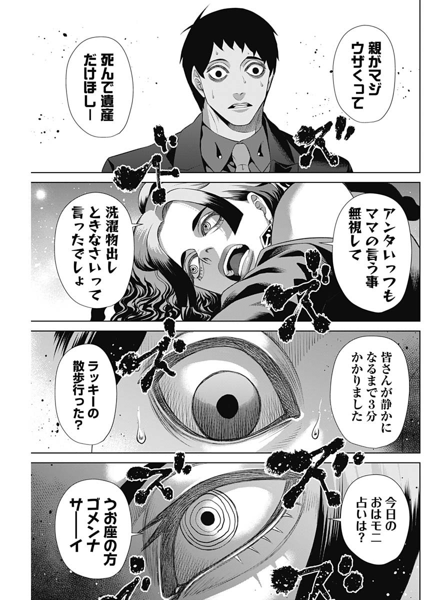 ジャンケットバンク 第106話 - Page 5