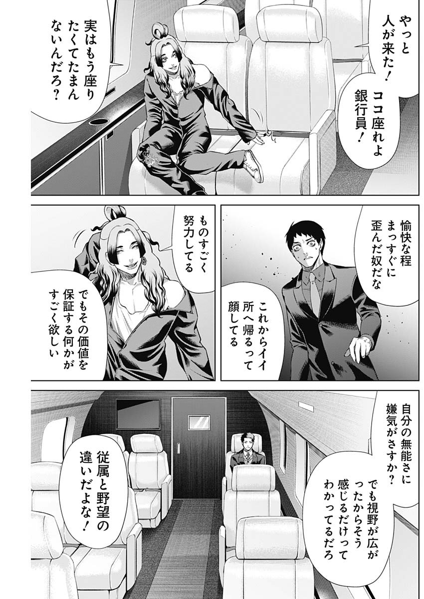 ジャンケットバンク 第106話 - Page 7