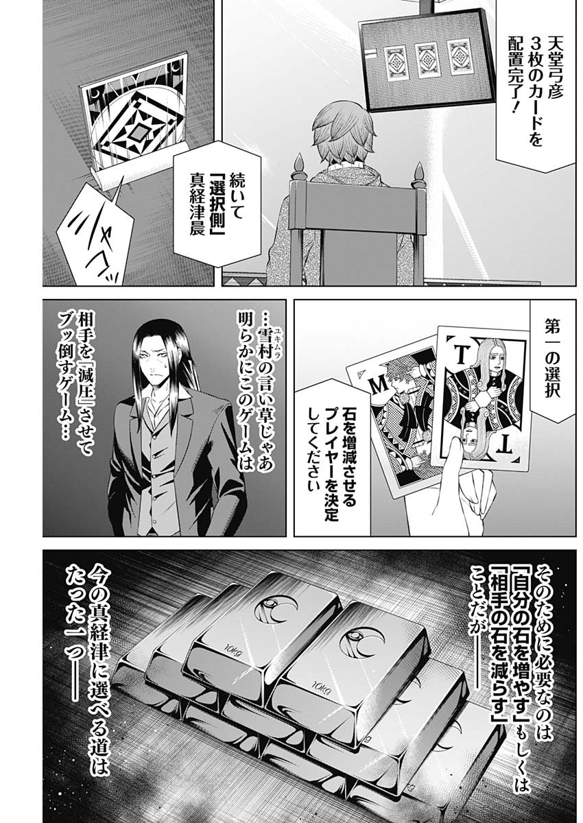 ジャンケットバンク 第72話 - Page 13