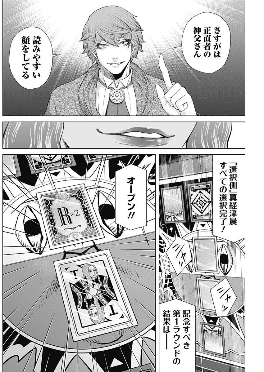 ジャンケットバンク 第72話 - Page 16