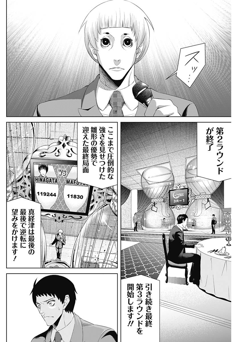 ジャンケットバンク 第32話 - Page 8