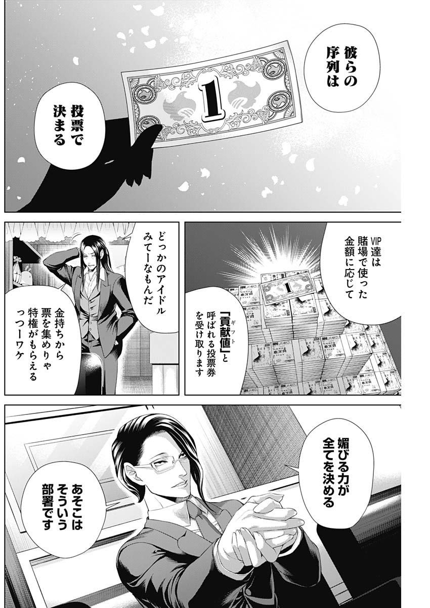 ジャンケットバンク 第38話 - Page 5