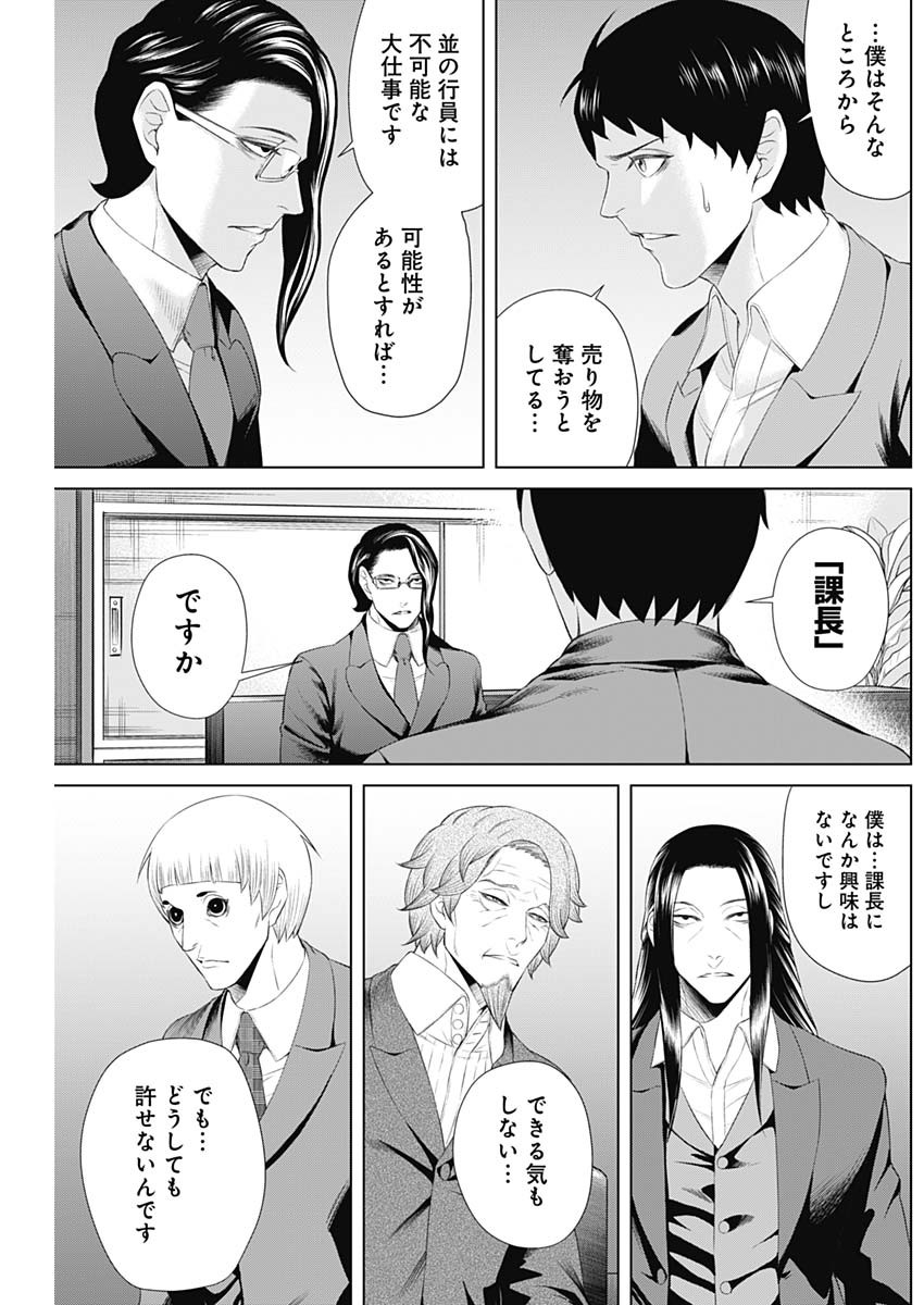 ジャンケットバンク 第38話 - Page 6