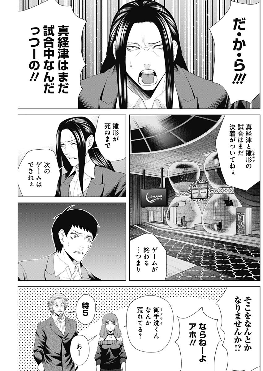 ジャンケットバンク 第38話 - Page 2