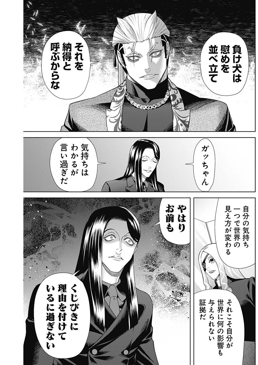 ジャンケットバンク 第140話 - Page 9