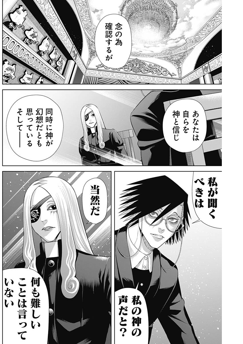 ジャンケットバンク 第140話 - Page 2