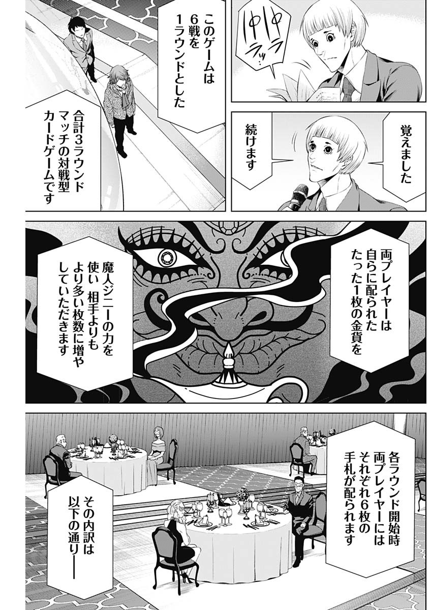 ジャンケットバンク 第25話 - Page 13