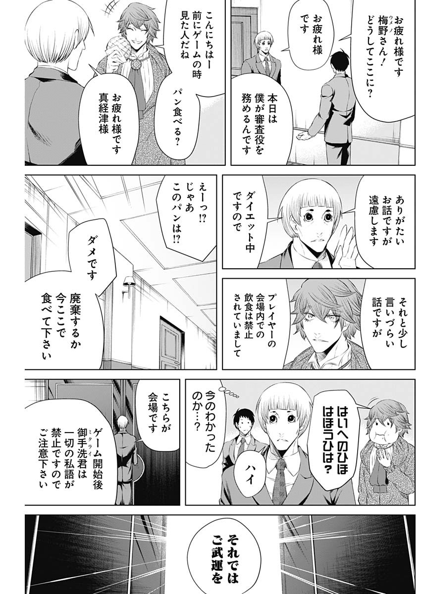 ジャンケットバンク 第25話 - Page 5