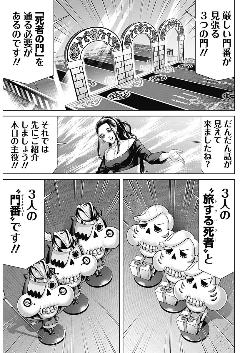 ジャンケットバンク 第154話 - Page 14