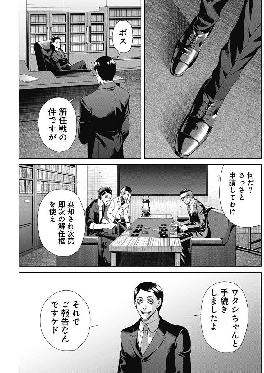 ジャンケットバンク 第107話 - Page 15