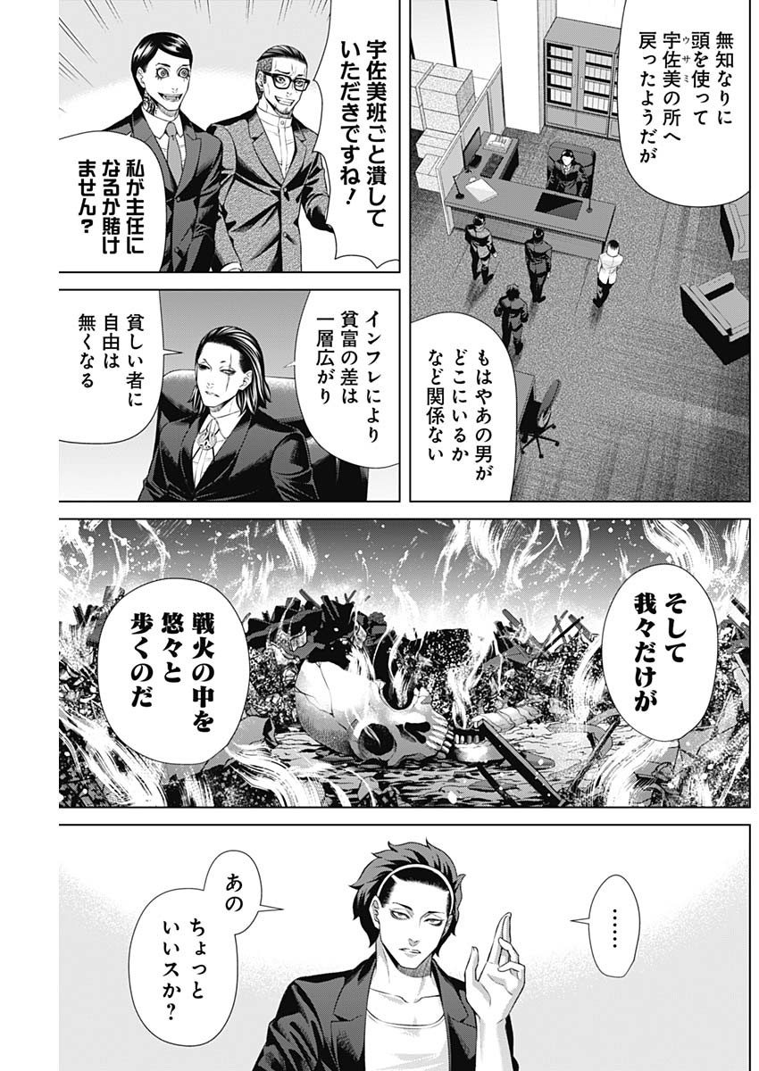 ジャンケットバンク 第107話 - Page 3