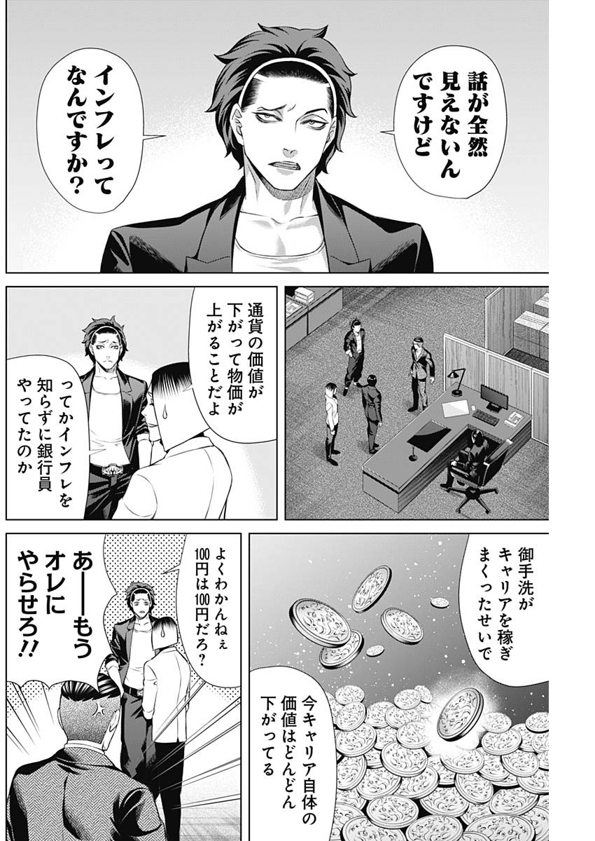 ジャンケットバンク 第107話 - Page 4