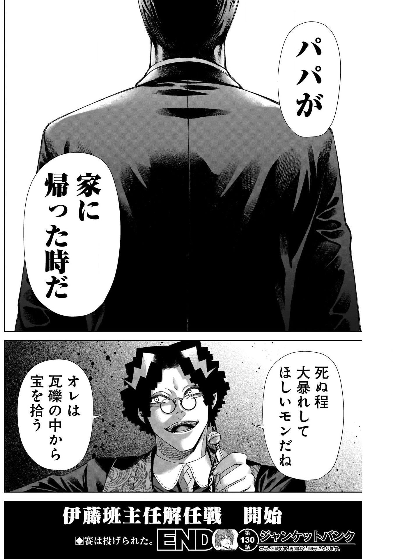 ジャンケットバンク 第130話 - Page 18