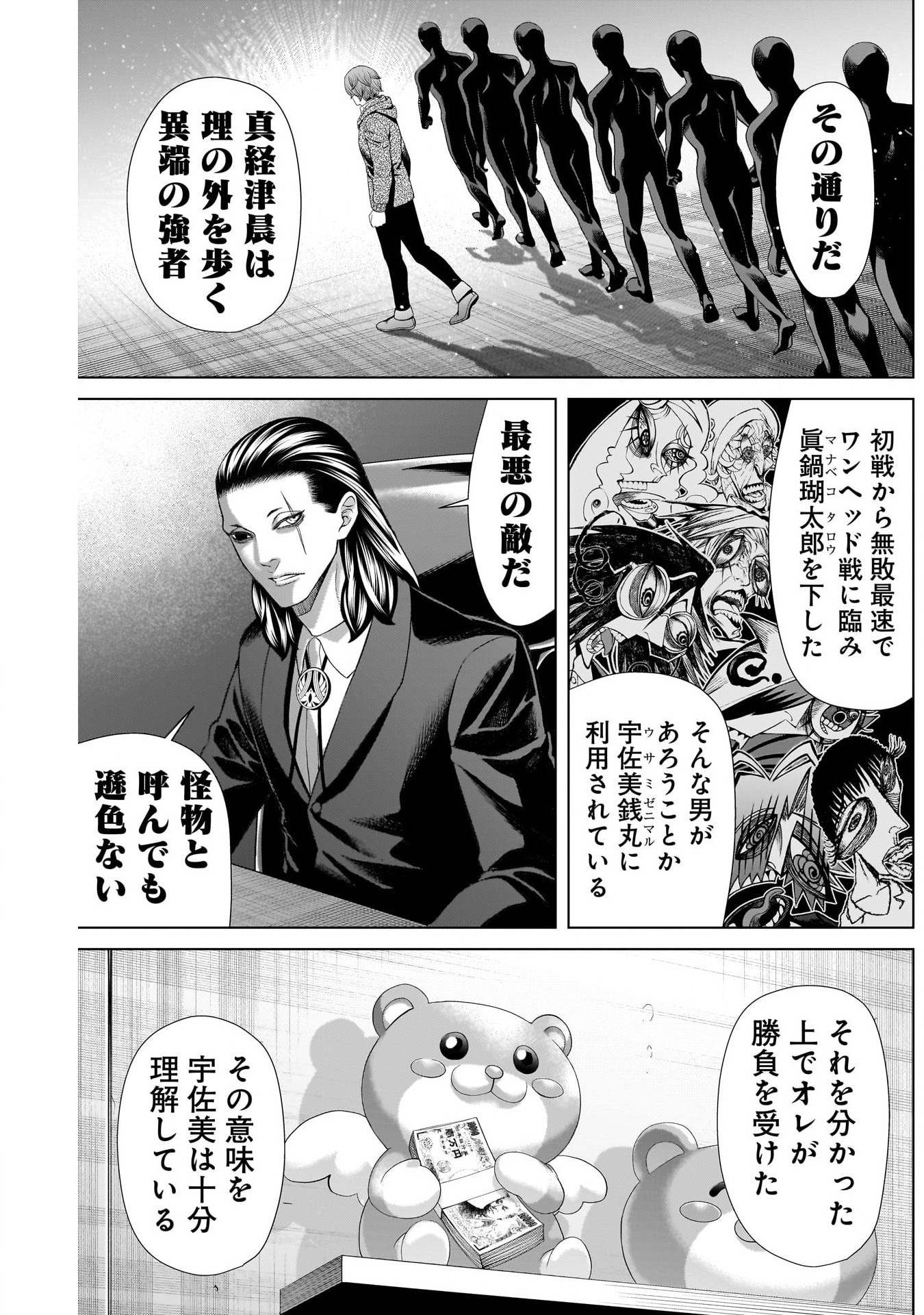 ジャンケットバンク 第130話 - Page 3