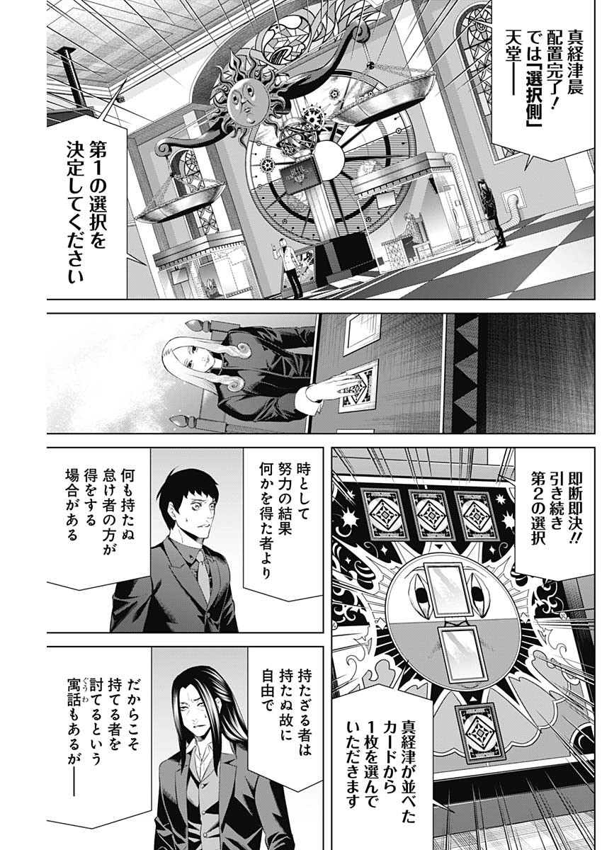 ジャンケットバンク 第74話 - Page 5