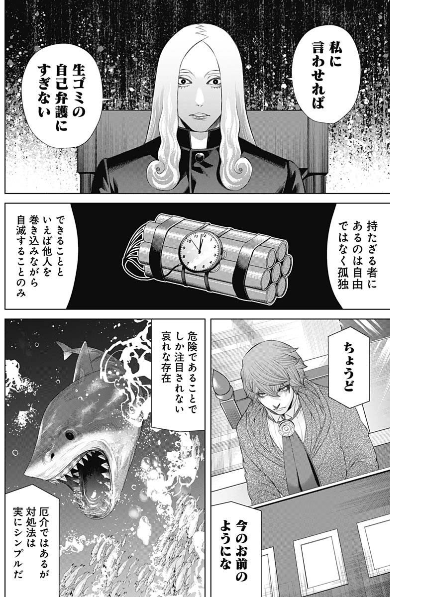 ジャンケットバンク 第74話 - Page 6