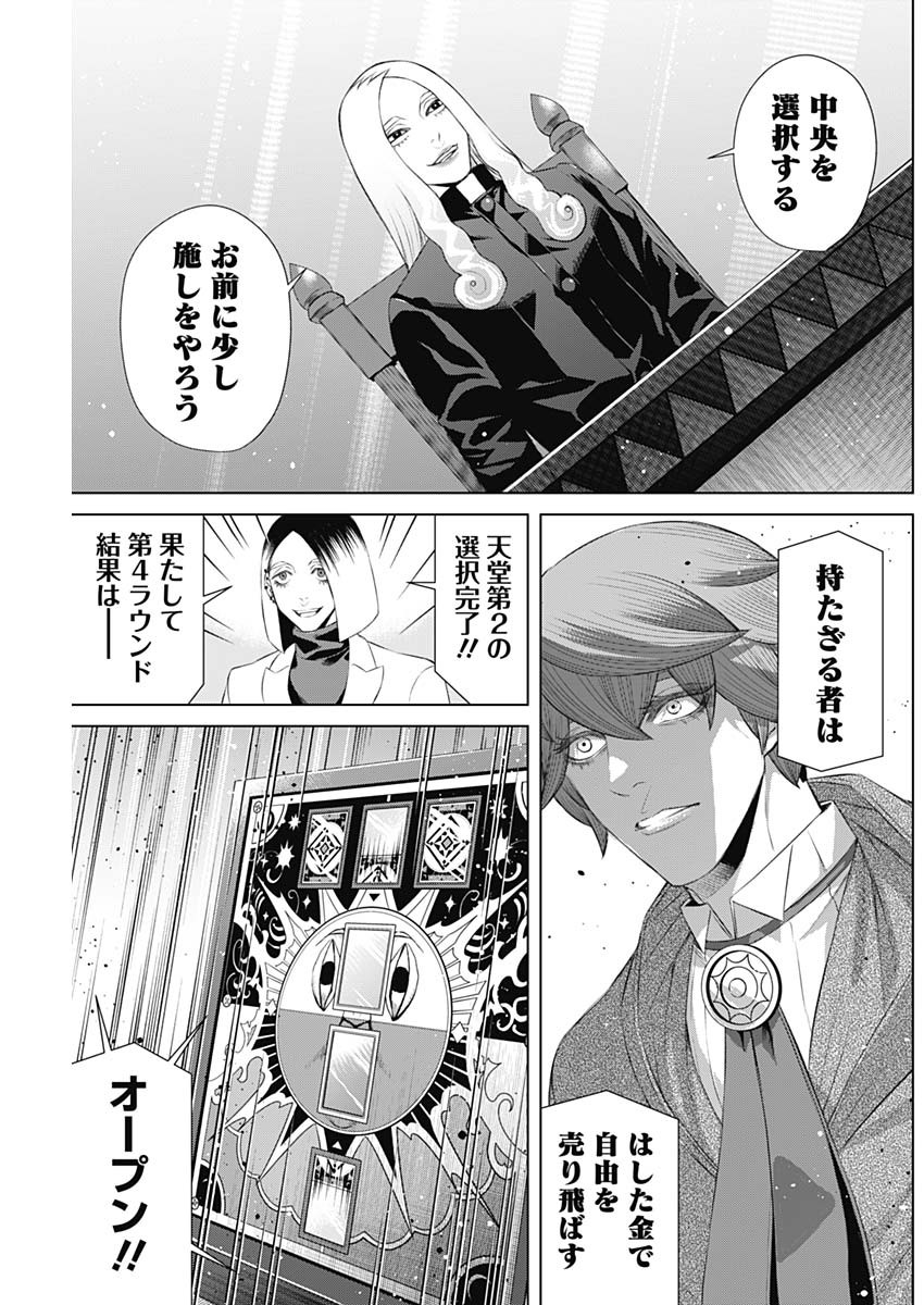 ジャンケットバンク 第74話 - Page 7