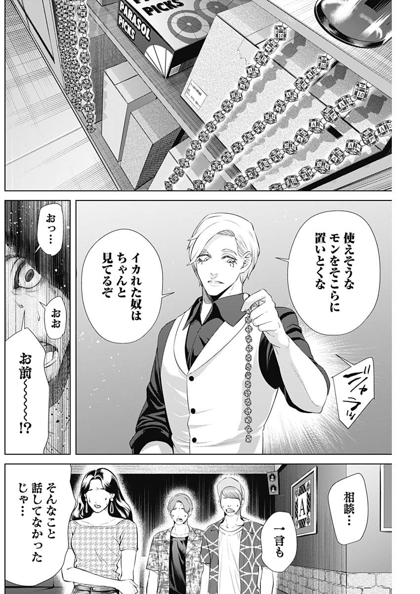 ジャンケットバンク 第44話 - Page 10