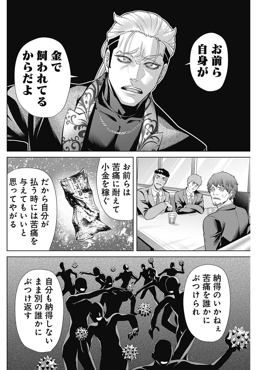 ジャンケットバンク 第131話 - Page 10