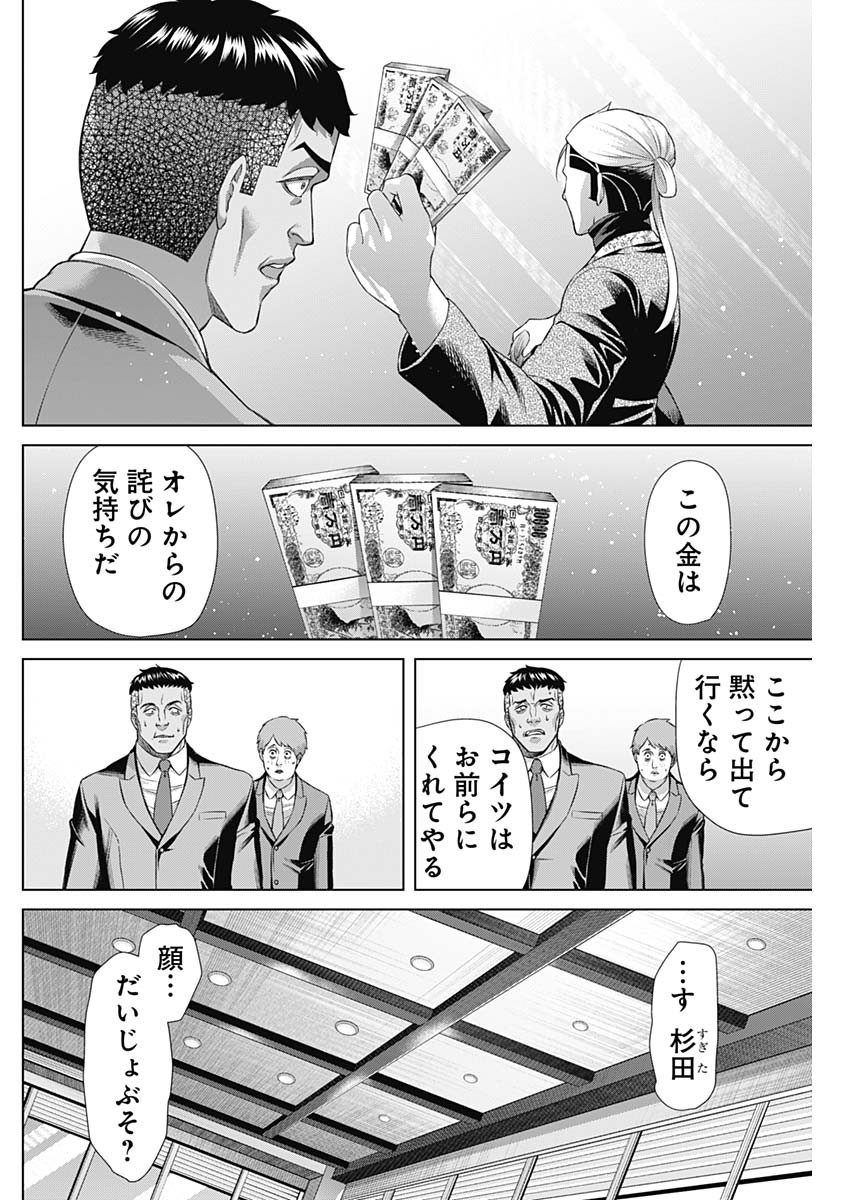 ジャンケットバンク 第131話 - Page 14