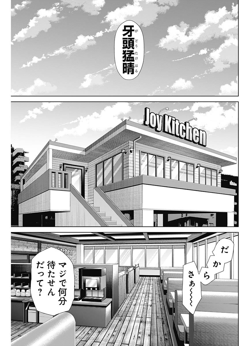 ジャンケットバンク 第131話 - Page 5