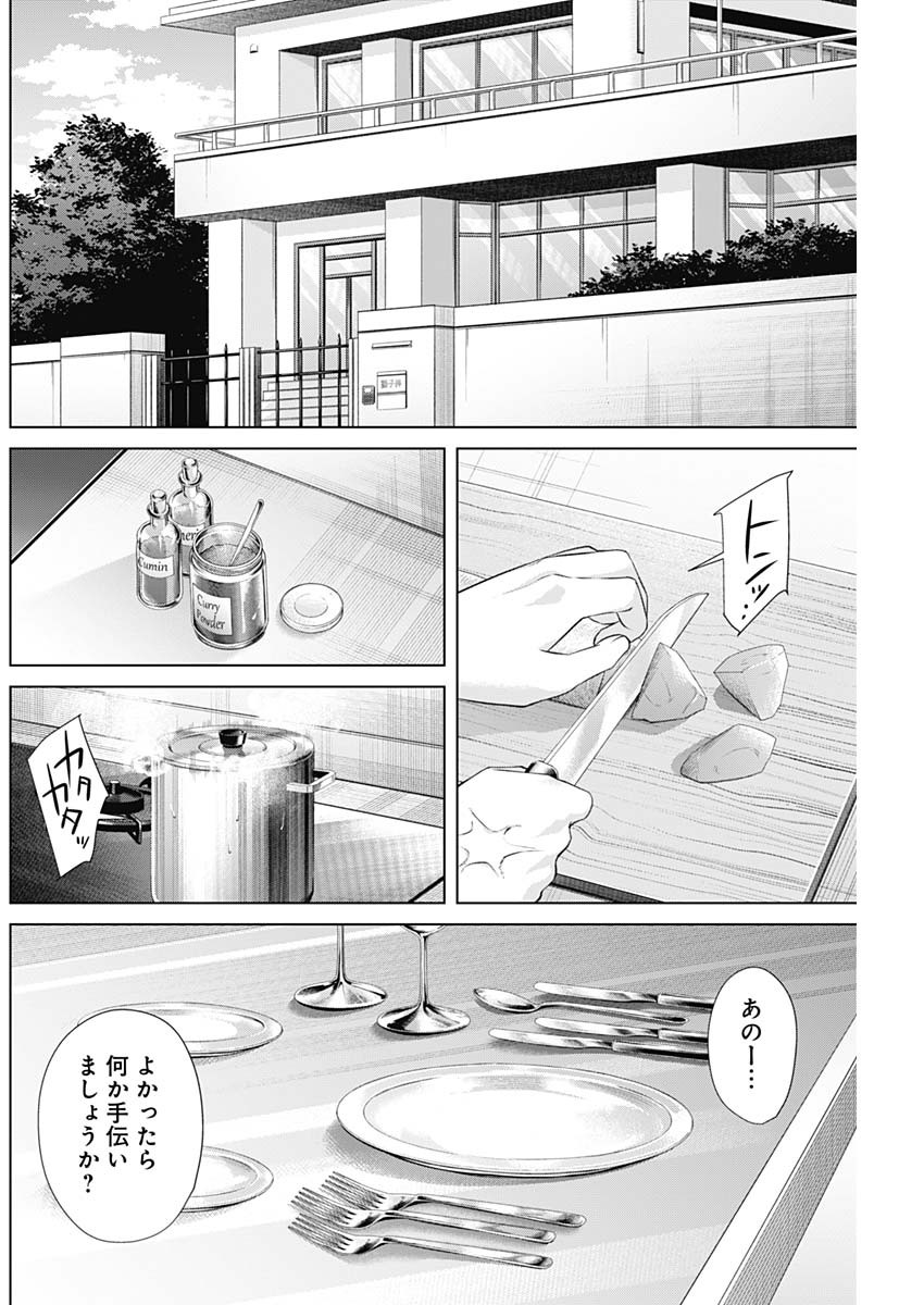 ジャンケットバンク 第86話 - Page 10