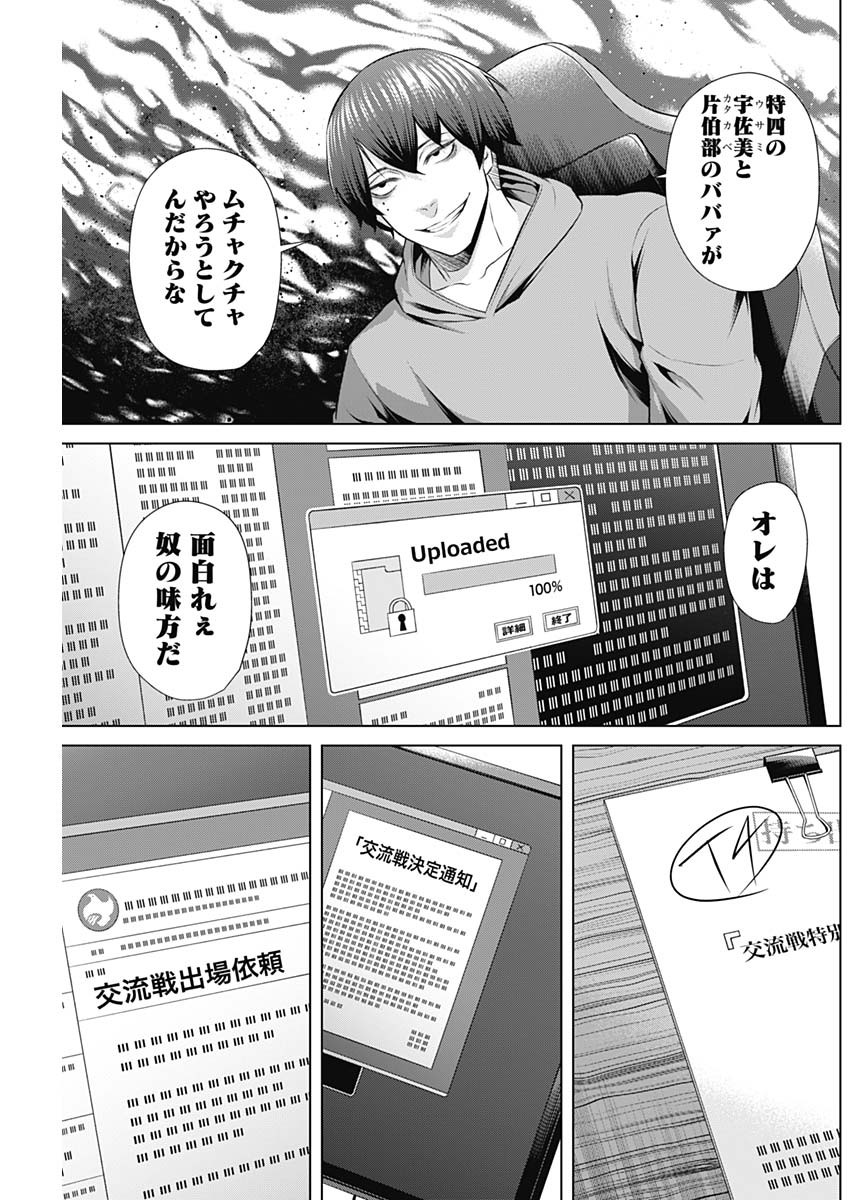 ジャンケットバンク 第86話 - Page 9