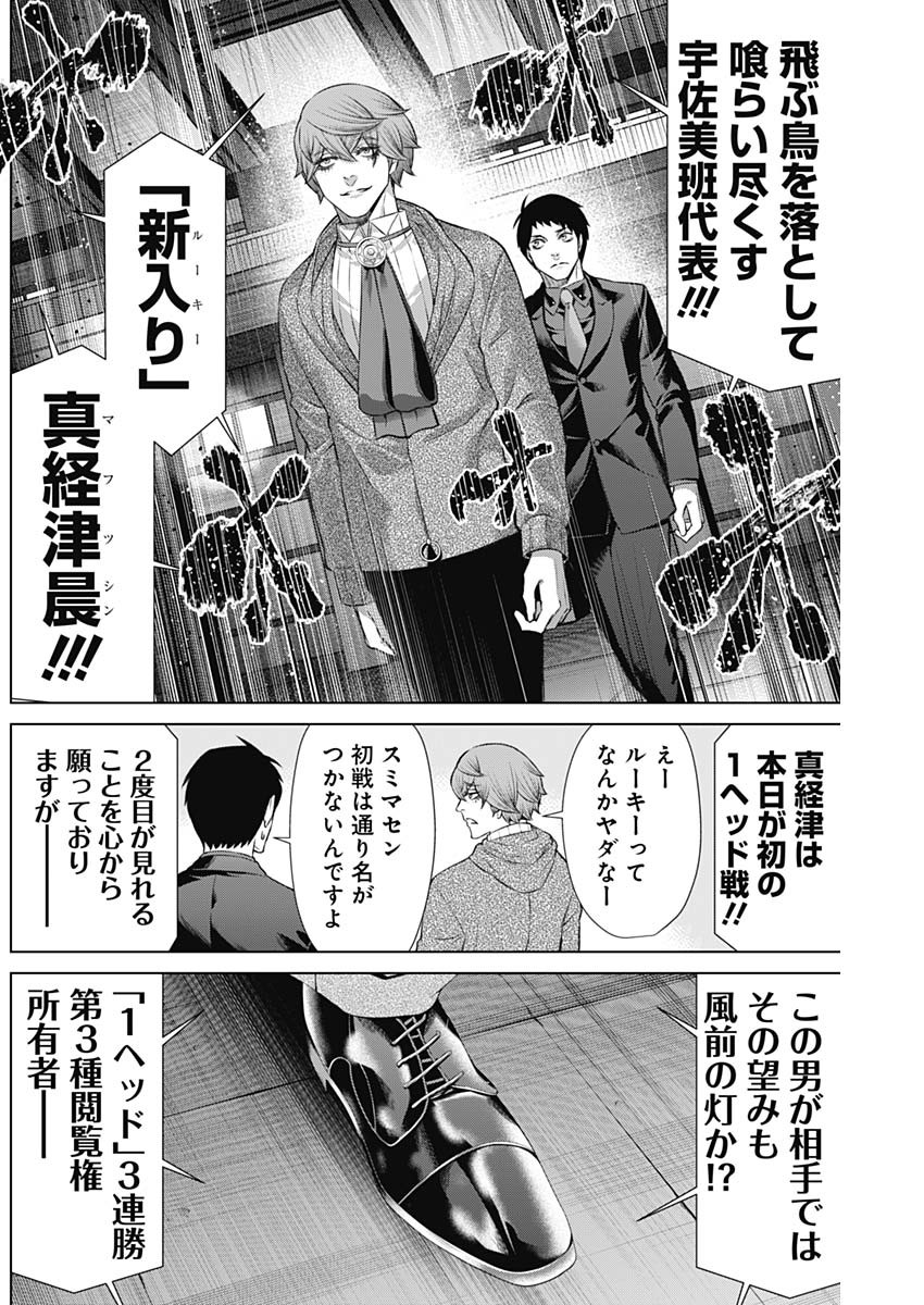 ジャンケットバンク 第111話 - Page 5