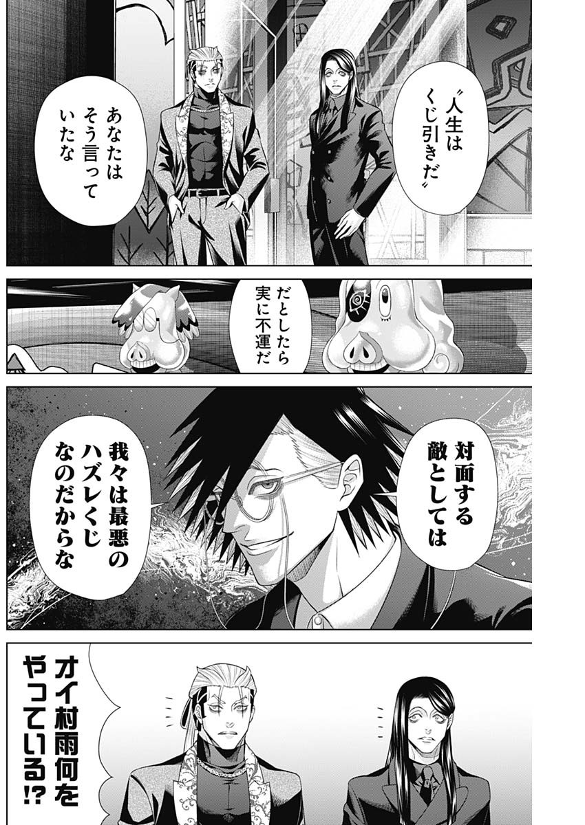 ジャンケットバンク 第150話 - Page 12