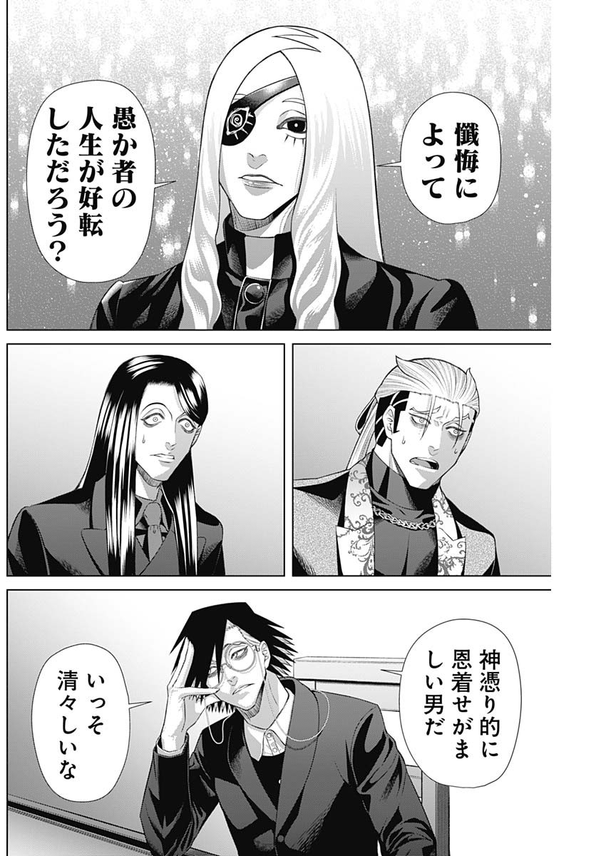 ジャンケットバンク 第150話 - Page 6