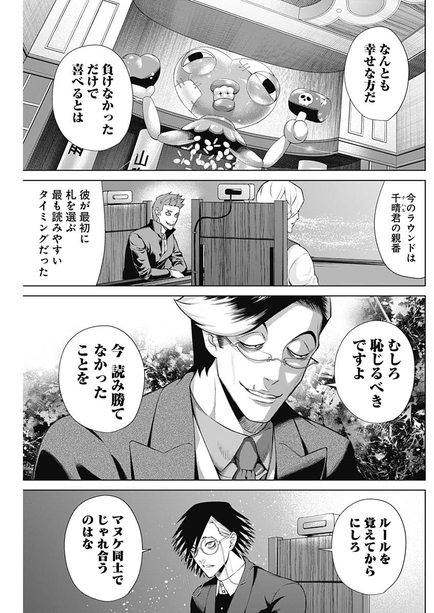 ジャンケットバンク 第92話 - Page 3